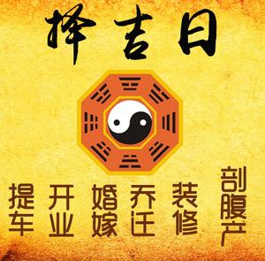 港北择吉日