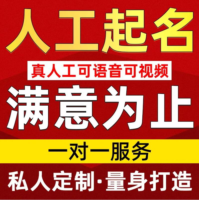  港北取名/改名 找田老师